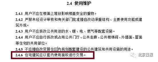 告别“公摊”？住建部新规：买房按套内使用面积交易