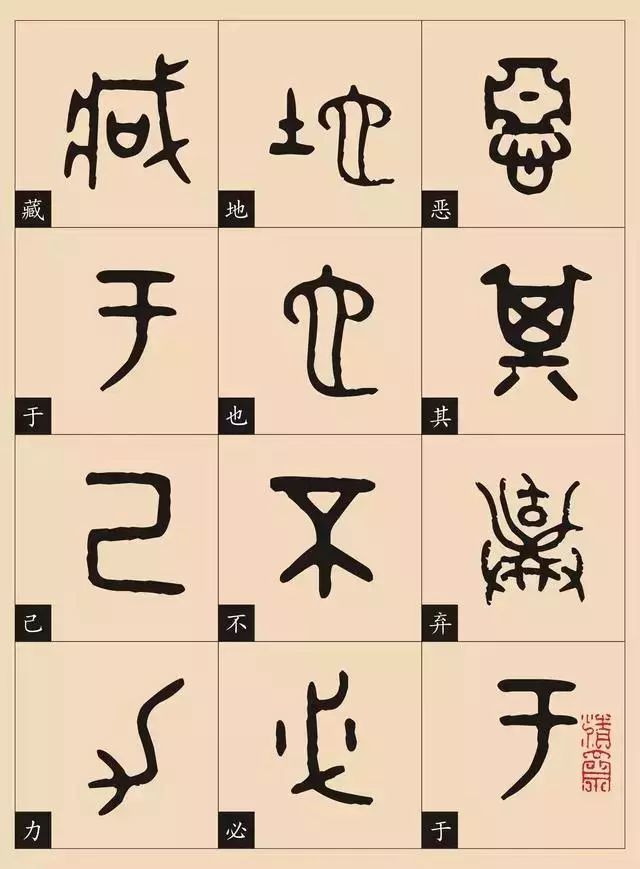 金文大篆大道之行篇对照翻译不要错过