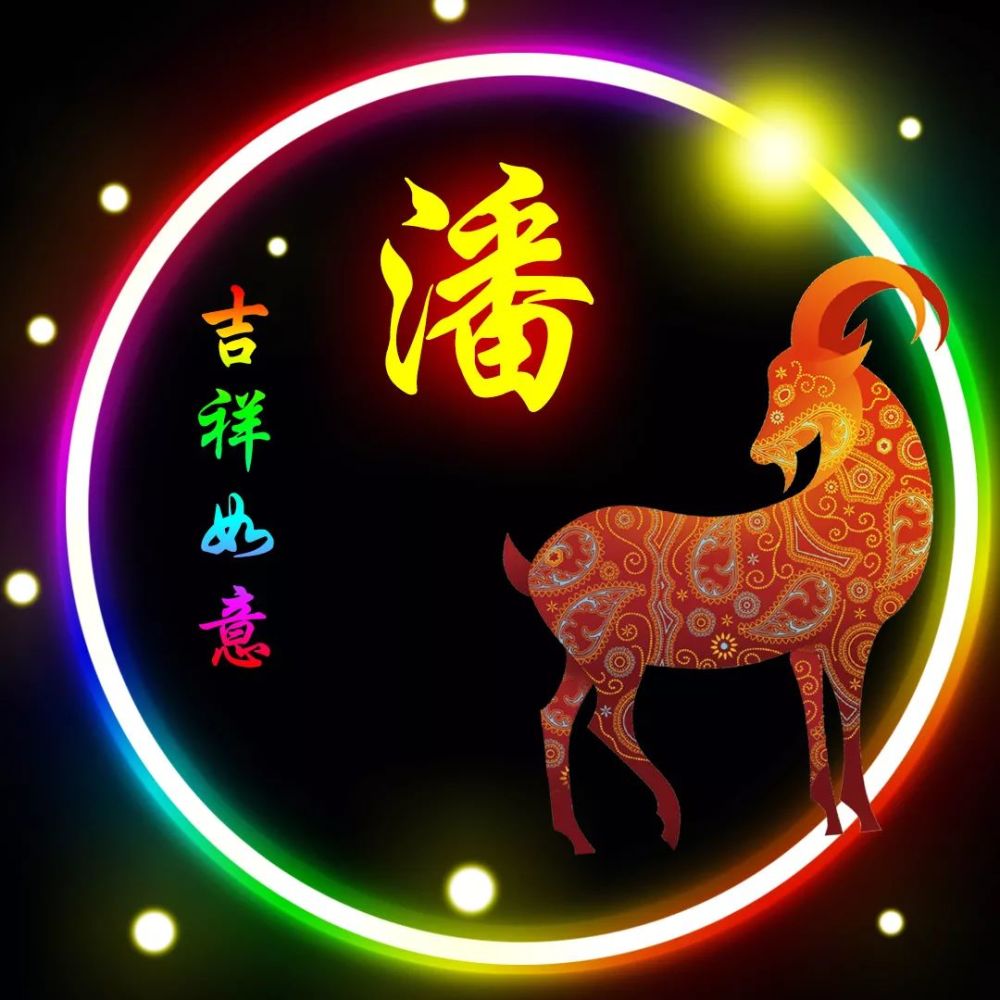 潘姓12生肖精美微信头像壁纸全套