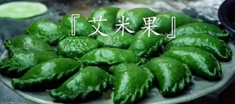 艾米果春天里的赣南味道