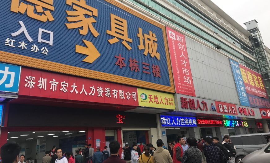 实地探访三和大神聚集地-深圳市三和人才市场