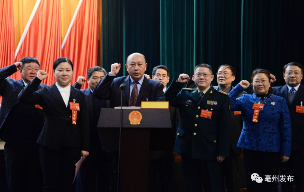 亳州市人民代表大会公告