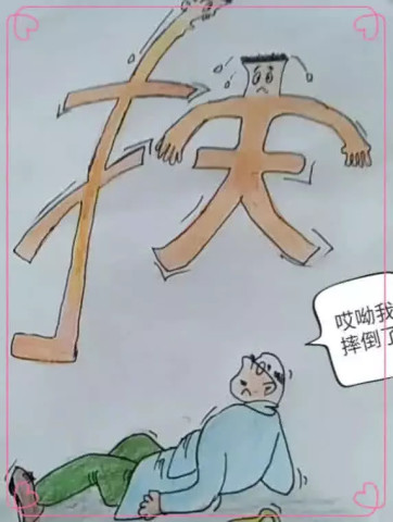 骨灰級的人性圖: