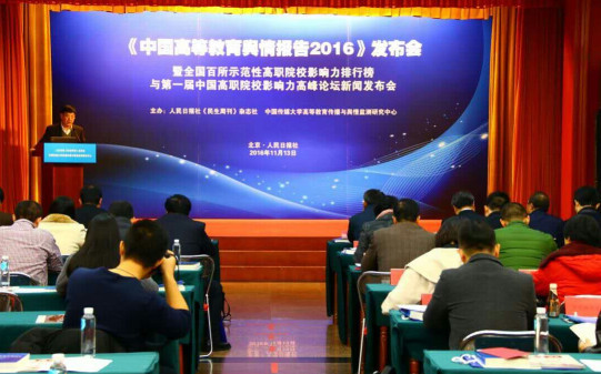 全国示范性高职排名_2016全国百所示范性高职院校影响力排行榜(2)