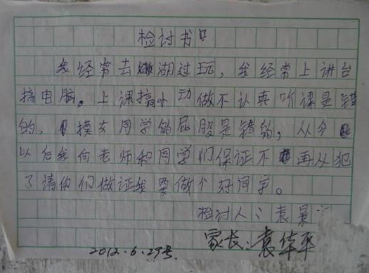 小学生搞笑检讨书,老师抓狂了,老师:同学,你