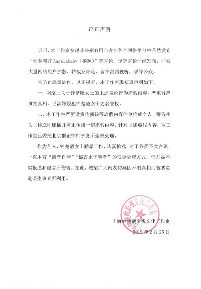 钟楚曦否认打baby怎么回事 钟楚曦和baby发生了什么事?