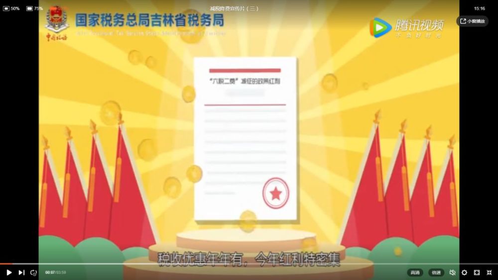 减税降费宣传片:细说地方税费减征的政策红利