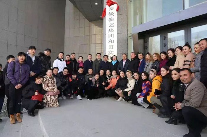 安徽演艺集团,和田地委宣传部领导为基地揭牌