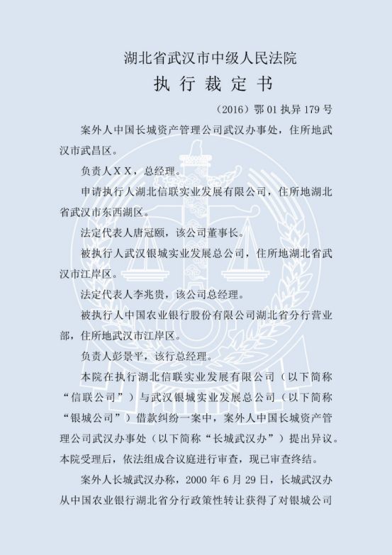 不服判决结果,以案外人的身份,向武汉市中院提出执行异议,要求撤销