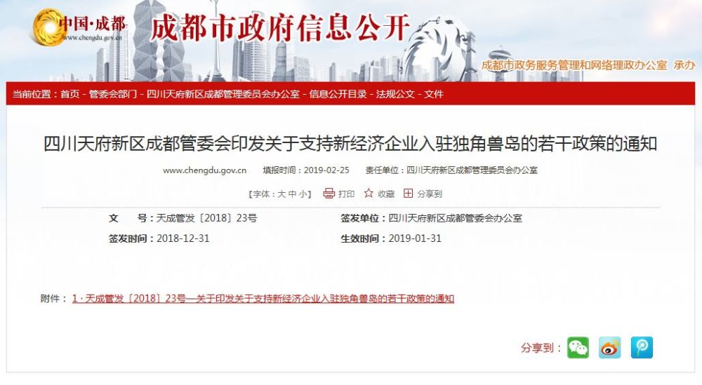 重磅!天府新区购房补贴力度升级,成都1090个项