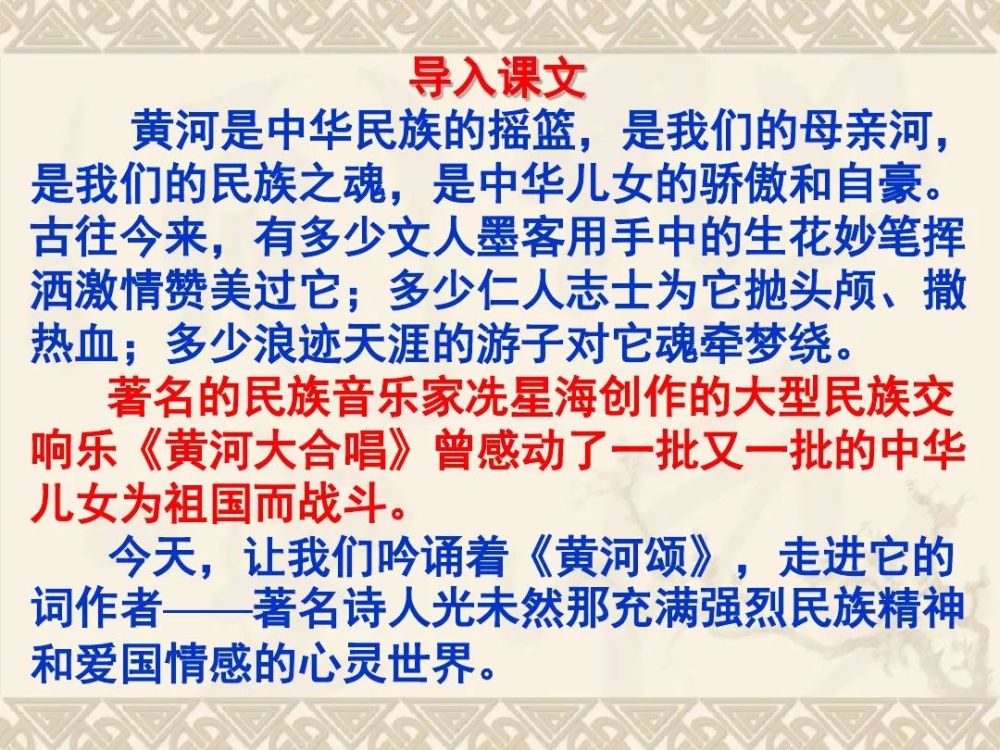 语文七年级下册部编版课文第5课黄河颂课文朗读知识要点图文讲解同步