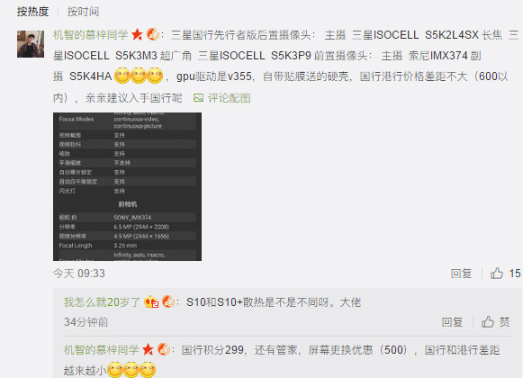 三星:国行S10系列预售时间为2月28日