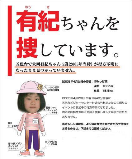 日本离奇神隐事件 5岁女童挖笋突然人间蒸发 15年来仍未破案 腾讯网