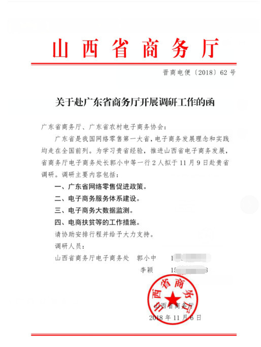 山西省商务厅电子商务处处长郭小中莅临维汝堂集团调研指导工作