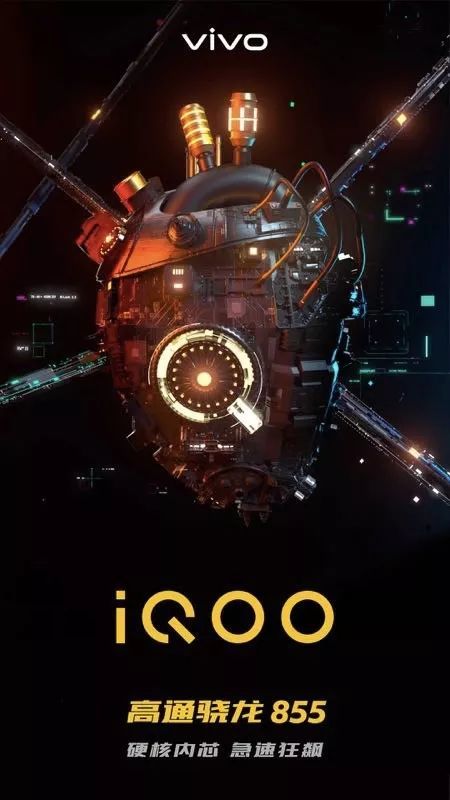 vivo的iQOO手机用高通骁龙855,猜猜要卖多少