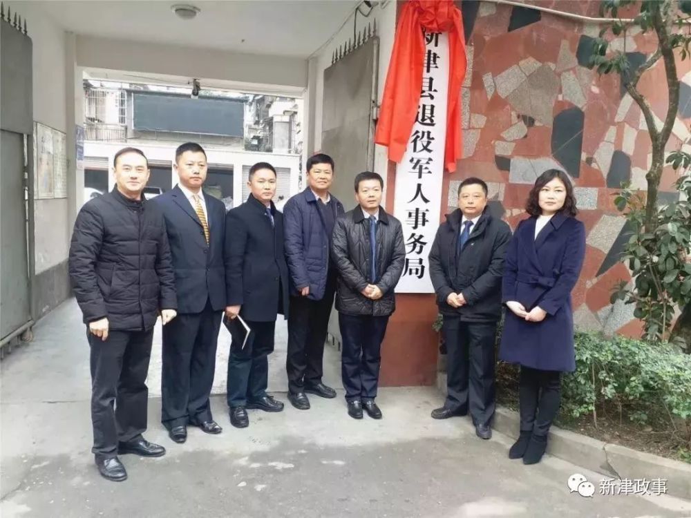 新津又有5家单位揭牌,领导班子任命公布
