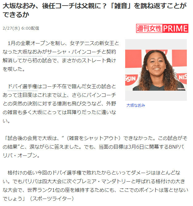 大坂直美新教练或是她的父亲 日本媒体：她爸爸最了解她_腾讯新闻