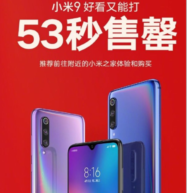 小米9销量有多火爆?53秒即售空 网友:雷布斯耍