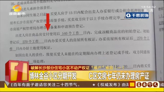 长沙博林金谷:不动产权证难产7年开发商宣告