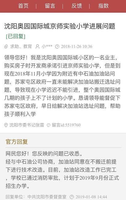 2019年沈阳各区要新建一大波中小学啦!你家附