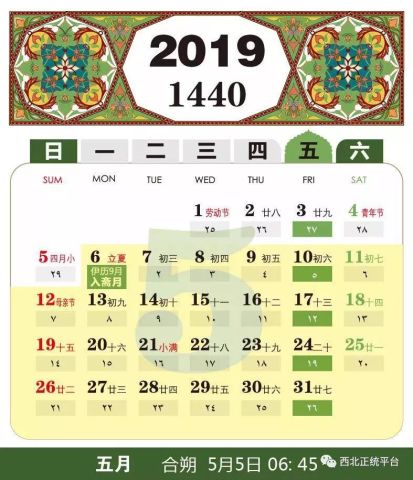 2019教历、公历、农历、对照表