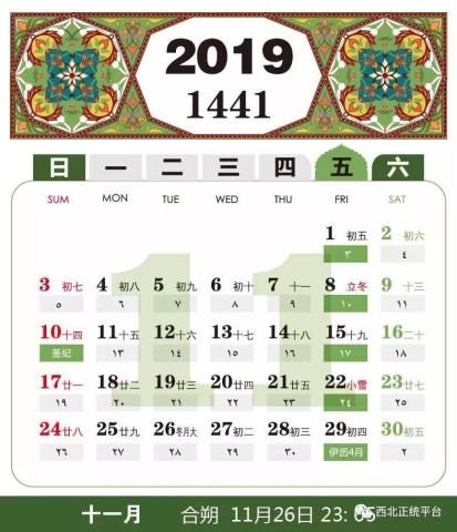 2019教历、公历、农历、对照表