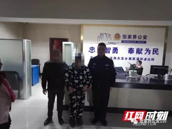 永定区:西溪坪派出所帮助迷路老人找到家人
