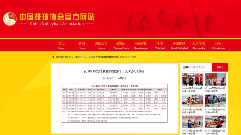 总决赛提前!天津女排决赛赛程公布!