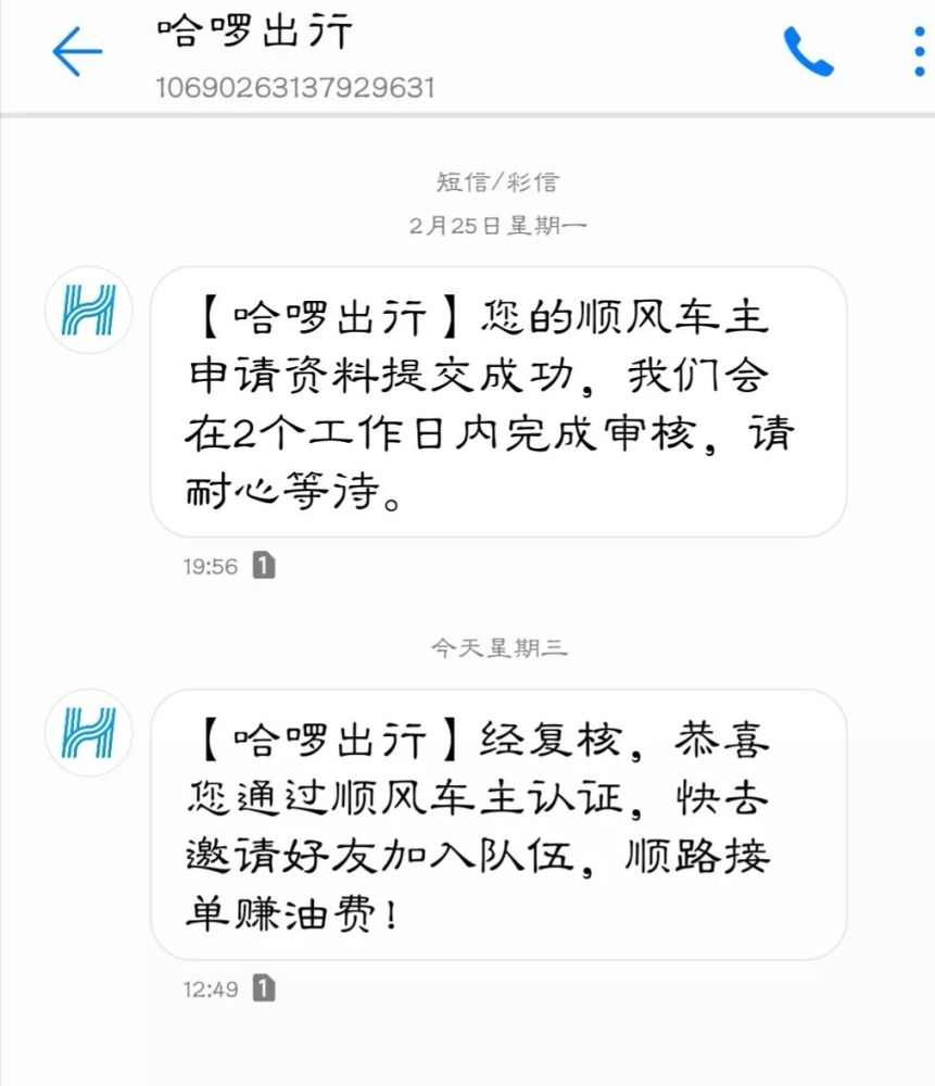 想啃下顺风车业务？难！滴滴犯的错，哈啰也在犯！