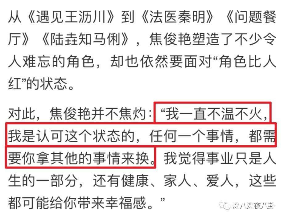 焦俊艳说出单身女青年心声?女明星活得明白的