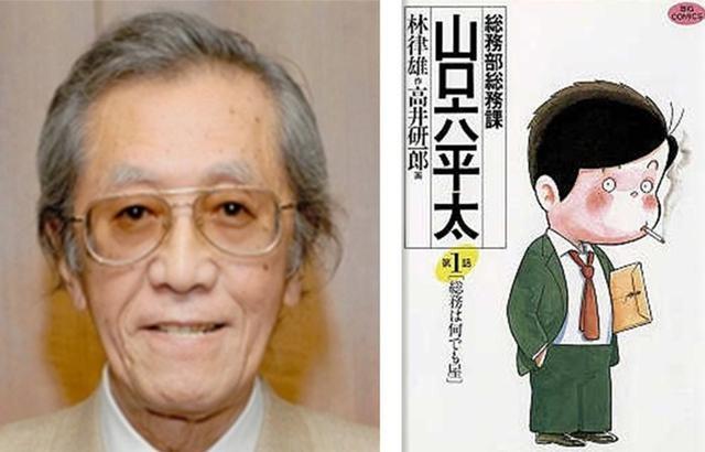 总务部总务课 作者高井研一郎去世享年79岁 去世