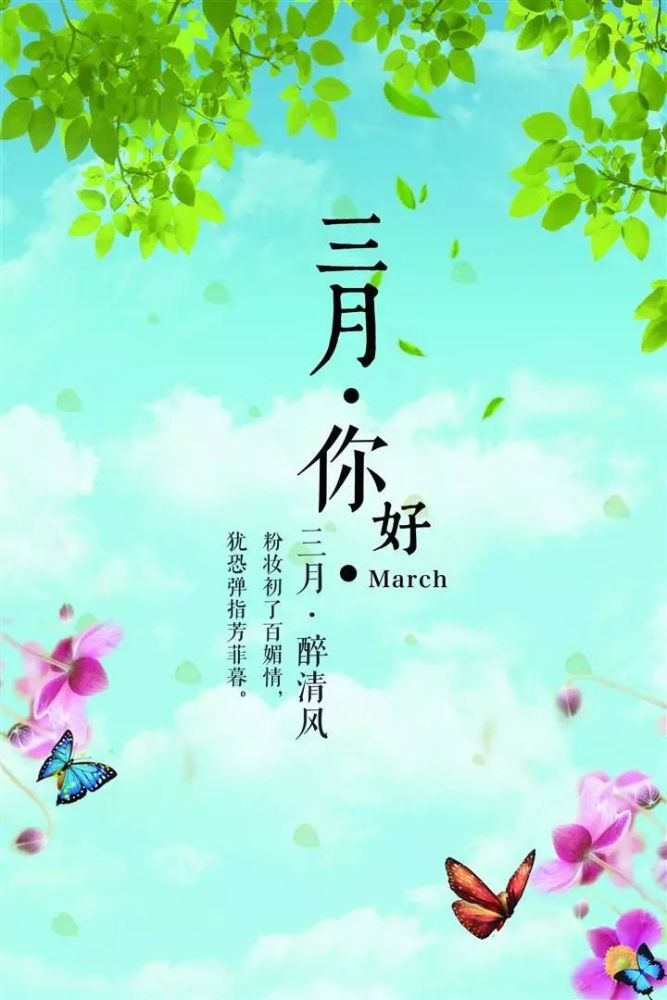 2月再见3月你好的唯美图片唯美句子