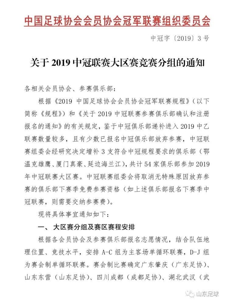 2019中冠分组 菏泽曹州 淄博起源地参赛 青岛鲲