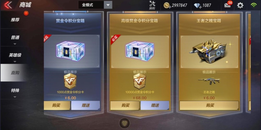 赏金令积分宝箱上架商城直购,超低价格震惊全场!