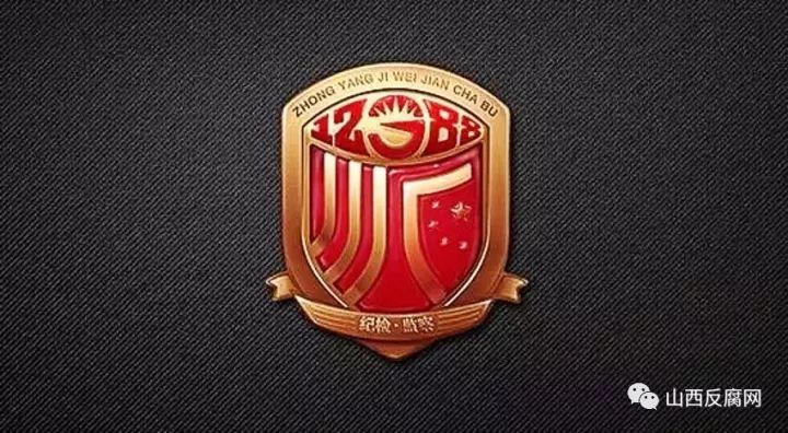 视频|中纪委:建设忠诚干净担当的纪检监察铁军