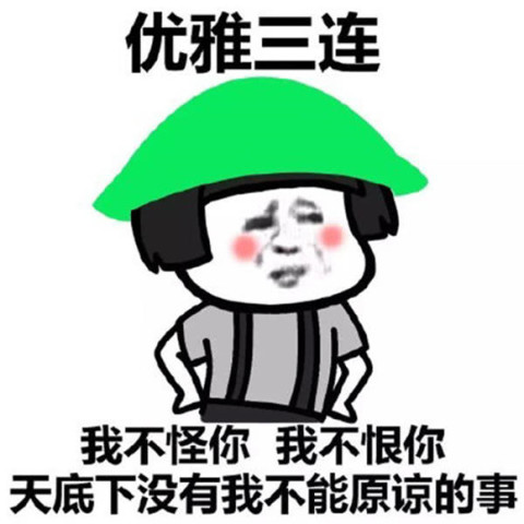 熊猫头怼人表情包:你累不累,表情包都让你一个人发了