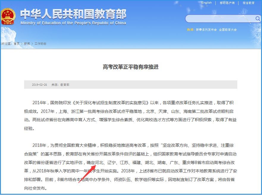 重磅!河北新高考改革方案要来了!从这年开始