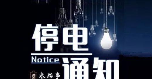 停电线路:10千伏蔡步线