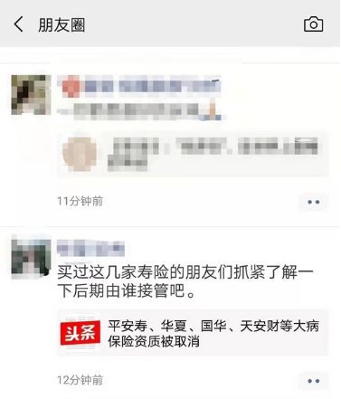 听说平安、华夏等保险公司大病保险资质被取消