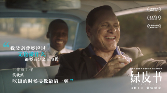 《绿皮书》斩获3项奥斯卡,却遭原型人物弟弟抵