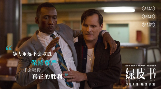 《绿皮书》斩获3项奥斯卡,却遭原型人物弟弟抵