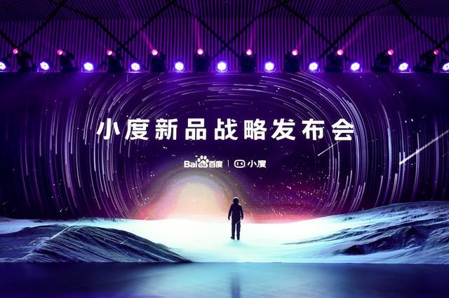 小度家族再添两位新成员百度夯实c端硬件产品服务能力进行中