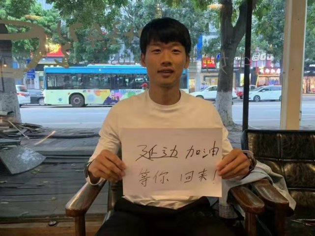 延边名将接力祝福延边足球 池文一朴成纷纷加