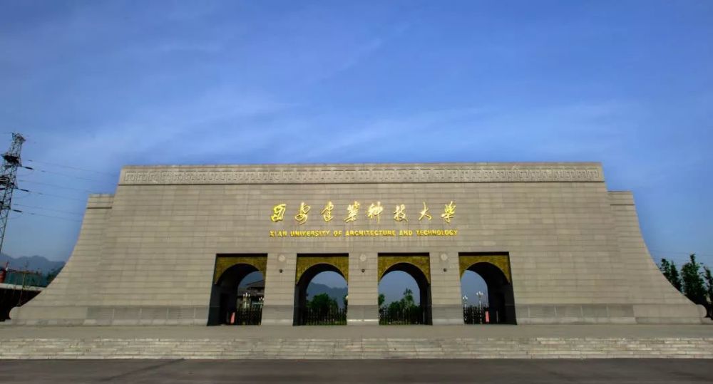 西安建筑科技大排名_西安建筑科技大学2012年艺术类专业招生简章