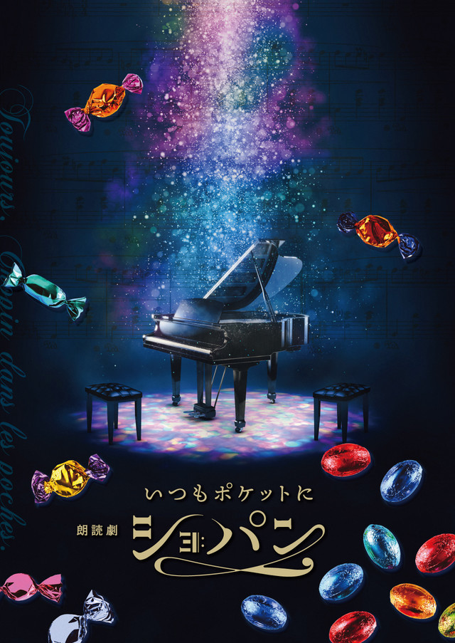 下野纮出演 肖邦常伴左右 朗读剧详情公布