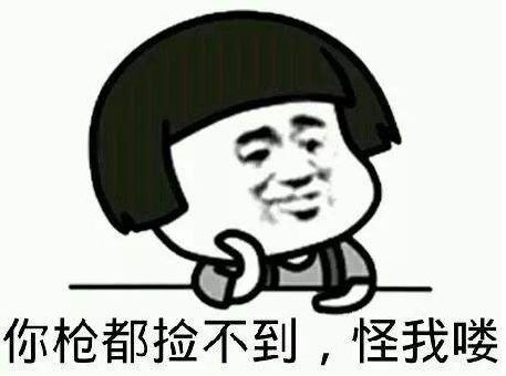 和平精英 落地最不想看到的武器 刚枪捡到它 第一时间打掉