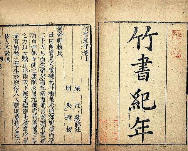 《竹書紀年》,完全顛覆了《史記》的記載!歷史的真相究竟如何?