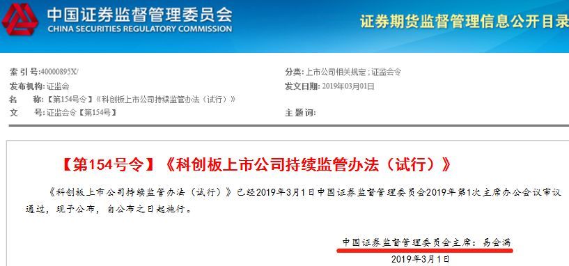科创板注册制IPO申请受理将启动,约300万股民