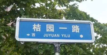 再见!福州灰炉头、橘园洲!