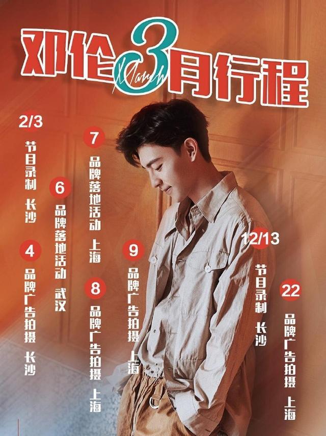 明星3月行程曝光:杨幂杨紫这是"放假"了?邓伦不愧是流量王